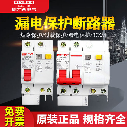 德力西空开漏电保护器家用断路器