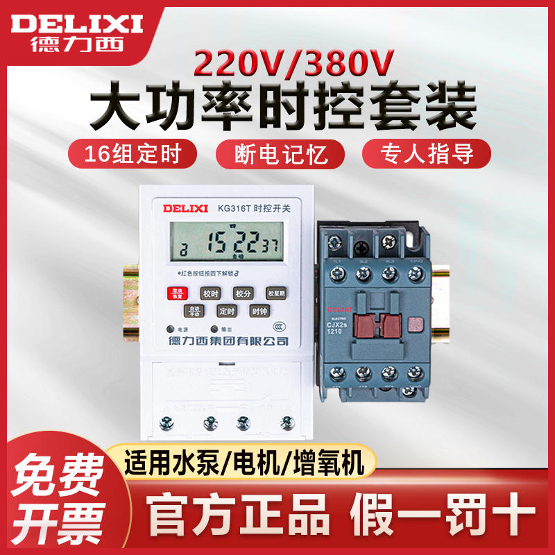 德力西增氧机水泵电源控制定时器三相380V大功率鱼塘220V时控开关