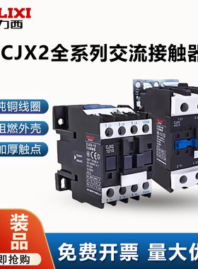 德力西CJX2交流接触器220V三相380V 1210 1810 3210单相9511 6511