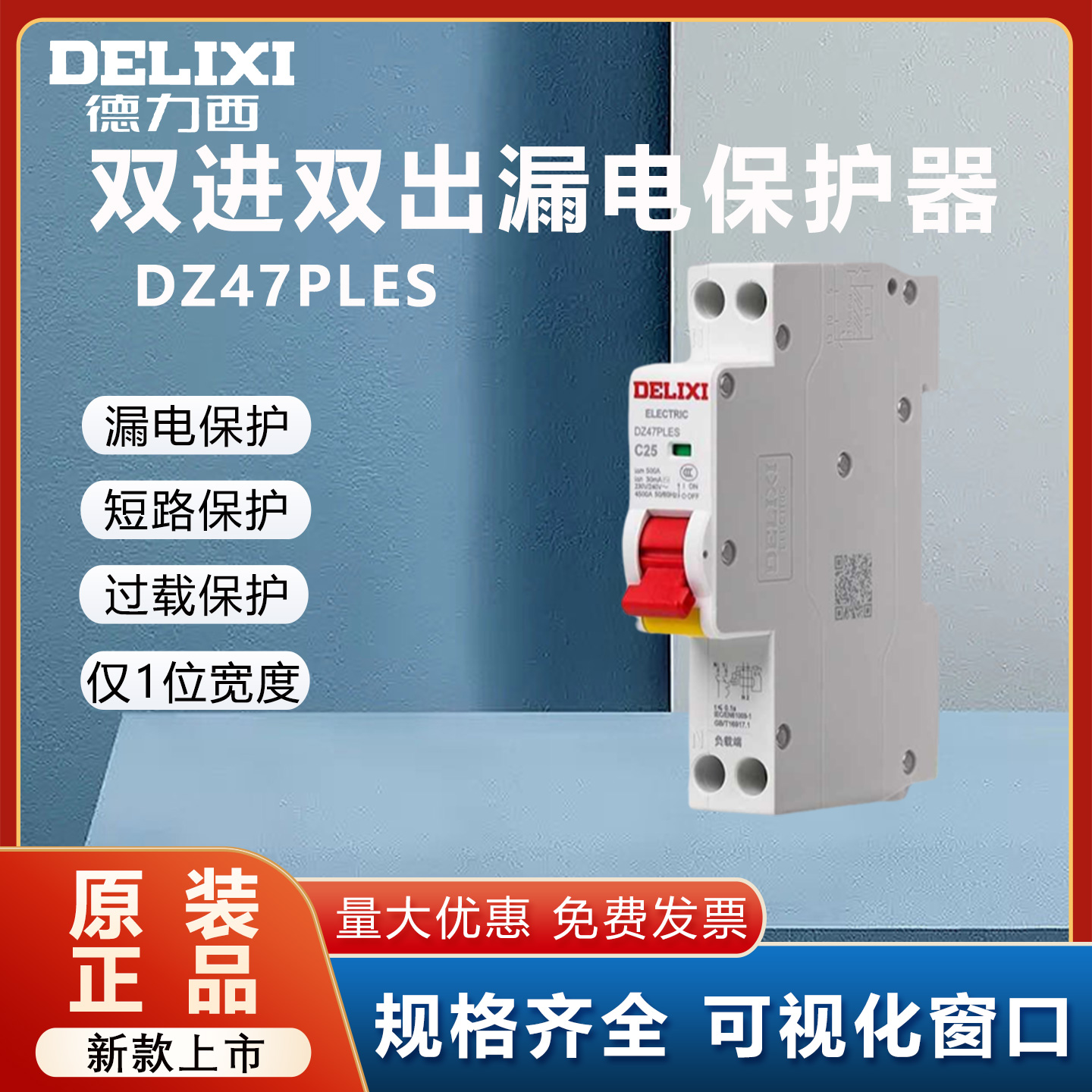 单匹空开漏电保护器双进双出