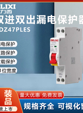 德力西空气开关漏电保护器1P+N单匹家用220v漏保16a 25a双进双出