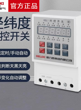 德力西KGL1经纬度时控开关定时器220v路灯智能控制器微电脑开关