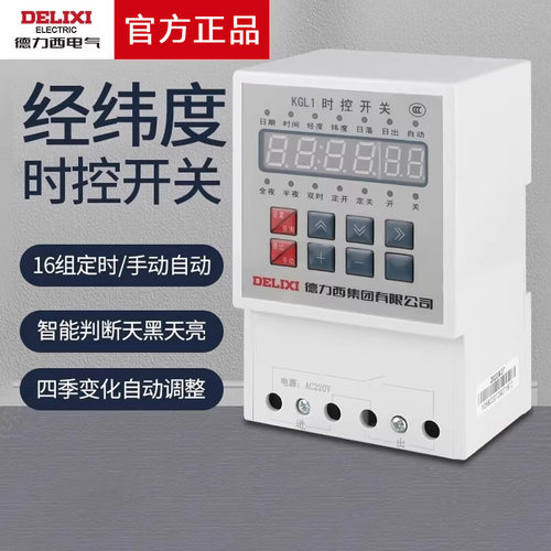 德力西KGL1经纬度时控开关