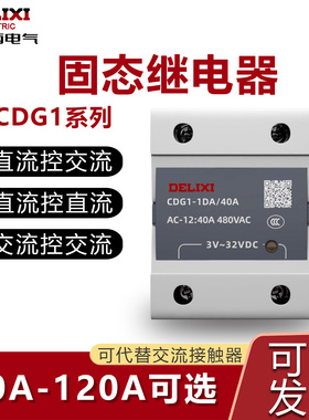 德力西单相12v固态继电器220v直流控交流24v ssr-10da小型固体40a