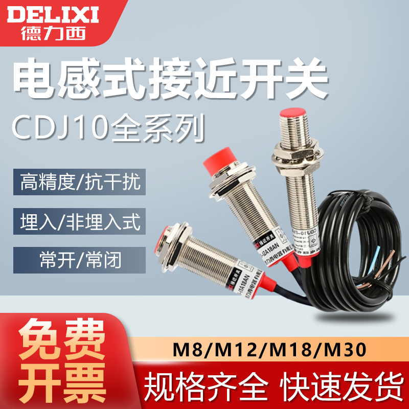 德力西接近开关24v传感器npn金属传感器常开二线pnp电感式m12直流