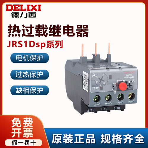 德力西热继电器过热保护器正品