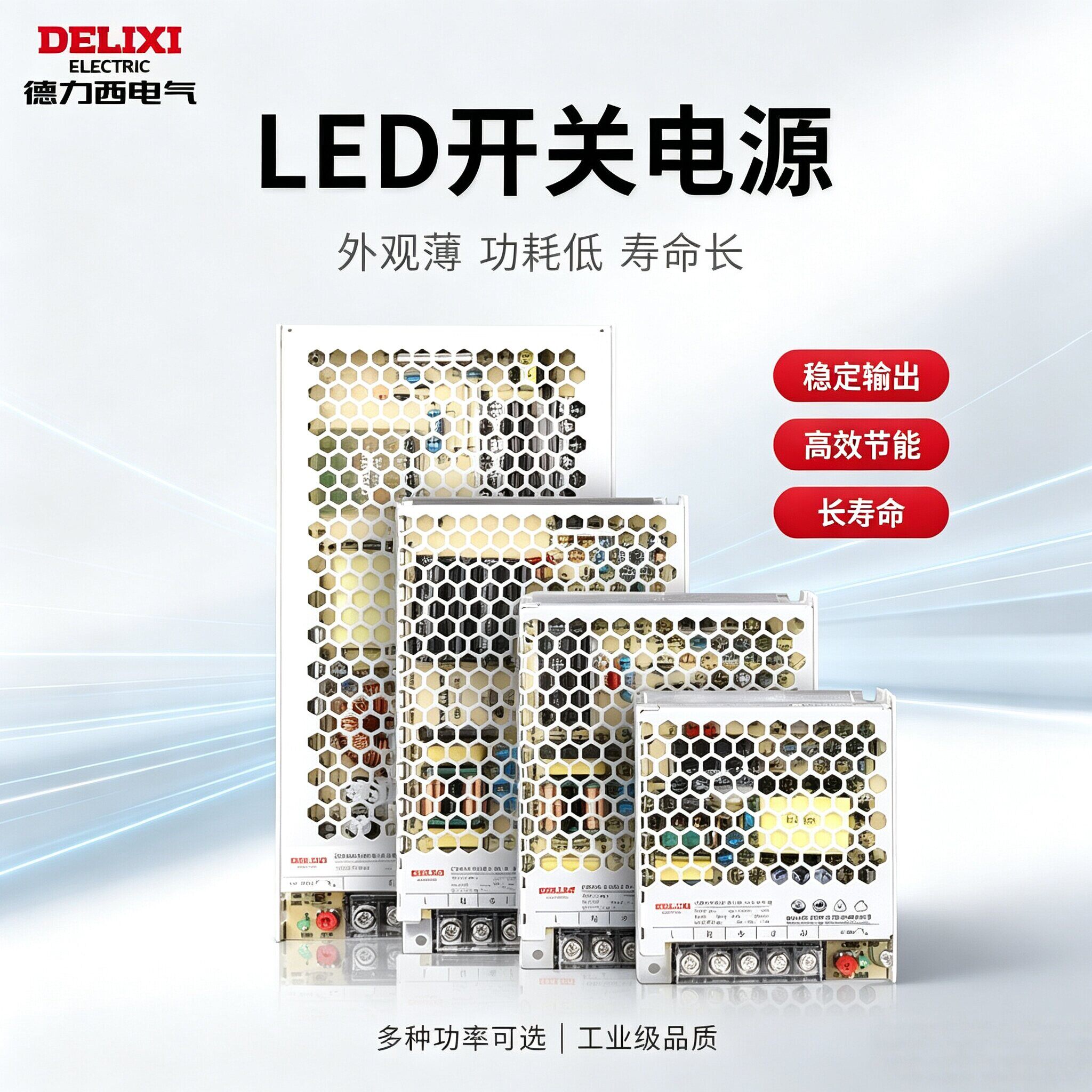 德力西LED直流24V 开关电源220V转12V可调50W超薄灯箱变压器5V10A