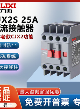 德力西交流接触器控制开关CJX2s-2510 2511 220V 380V 36v24V25A