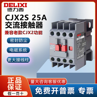 220V 德力西交流接触器控制开关CJX2s 2510 2511 36v24V25A 380V