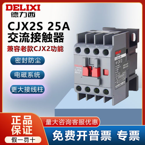 交流接触器25A多电压可选