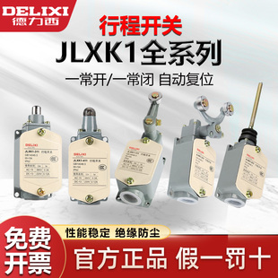 311 211 411511微动限位器小型 111 德力西行程开关限位开关JLXK1