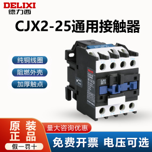 德力西CJX2交流接触器220v单相2510 2501三相380v 24v36v控制开关