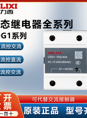 德力西小型固态继电器24v直流控制交流220V单相12v散热底座40A10A