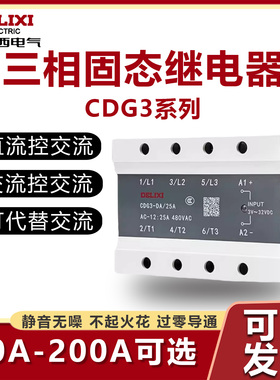 德力西三相固态继电器DA40A直流控交流380V接触器SSR-100A 25A60A