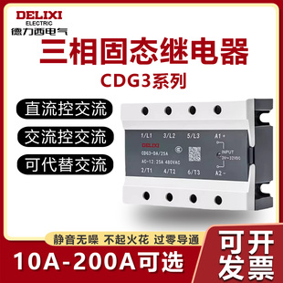 德力西三相固态继电器DA40A直流控交流380V接触器SSR 25A60A 100A