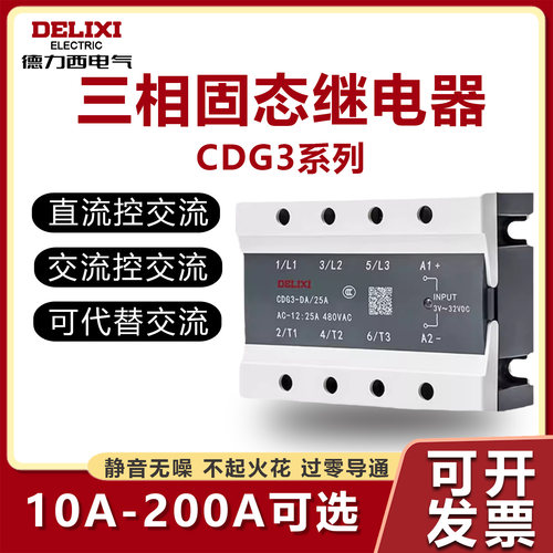 德力西三相固态继电器原装正品