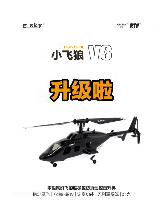 ESKY LITTLE FLYING WOLF V3 150BL XIANGZHEN 원격 제어 헬리콥터는 비행 모델 헬리콥터를 위한 새로운 업그레이드입니다