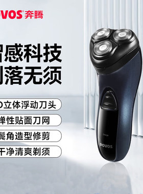 奔腾POVOS电动剃须刀三刀头胡须刀刮胡刀剃须刀带鬓角刀PB0792Q