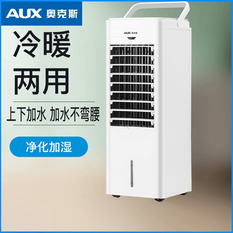 奥克斯空调扇家用制冷神器小型无叶电风扇冷风扇宿舍移动水冷空调