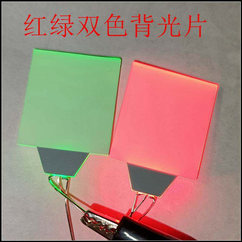 一元二片 红绿双色 测温枪背光片怎么看?