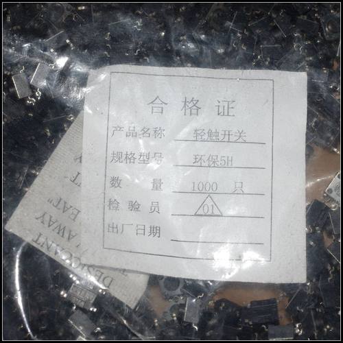 6*6*5贴片铜脚微动按键开关