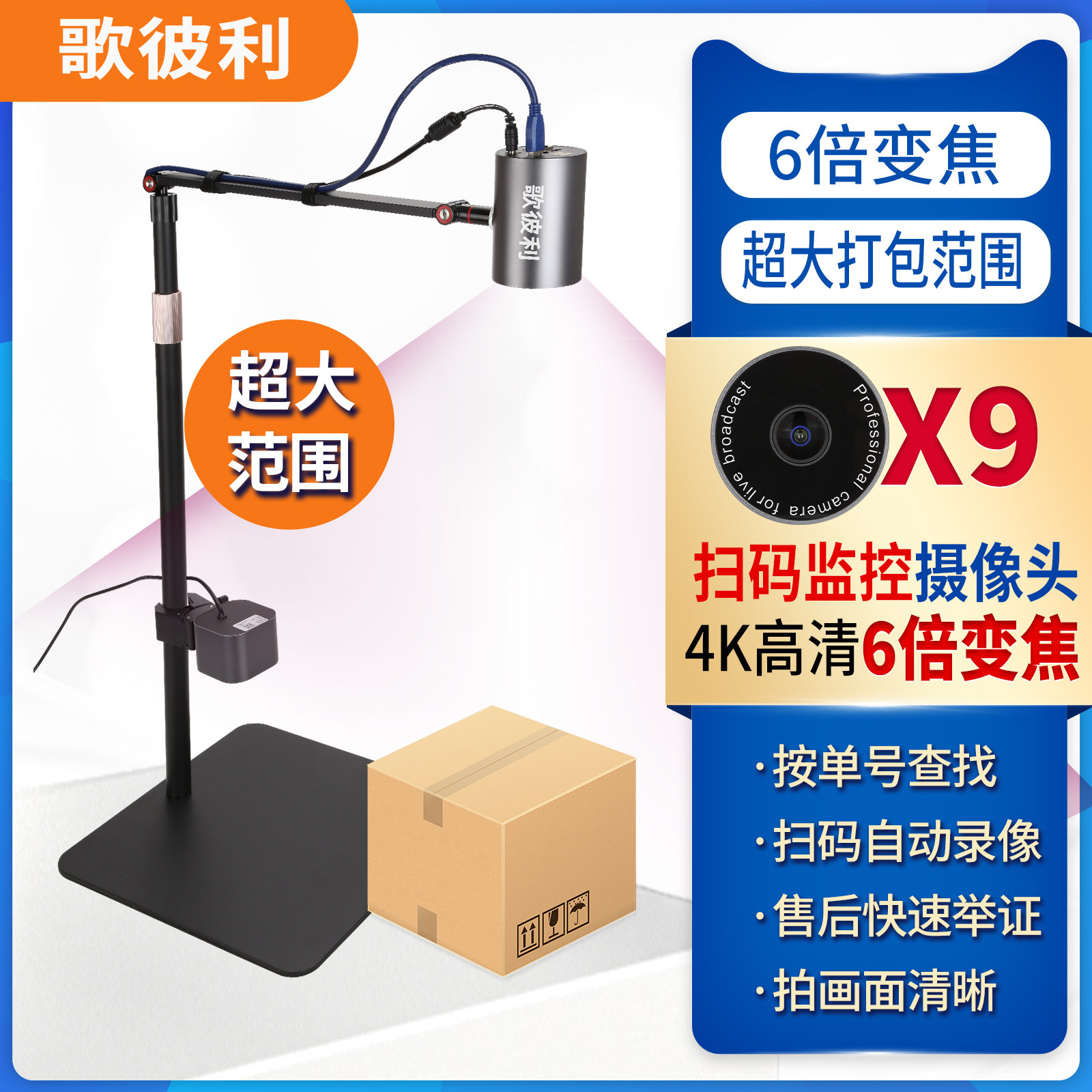 歌彼利X9超大范围打包监控摄像头