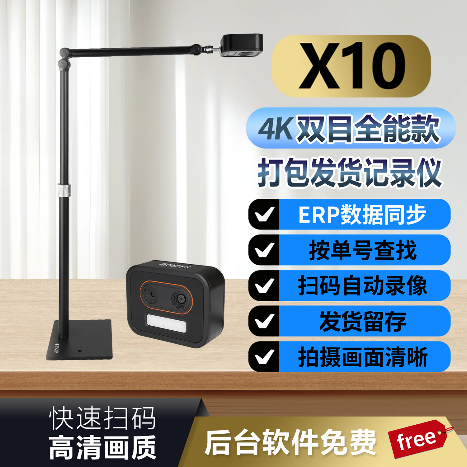 歌彼利X10双目打包摄像头