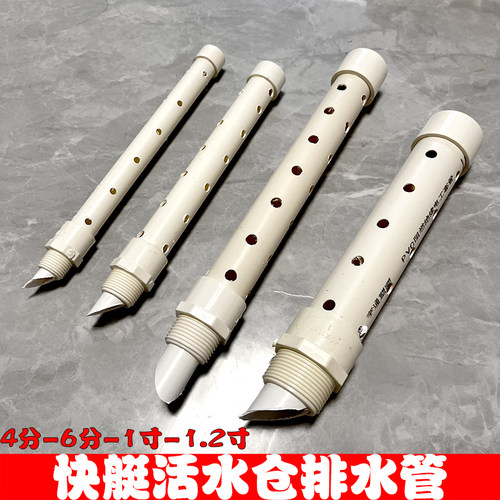 钓鱼艇活水仓排水管1寸