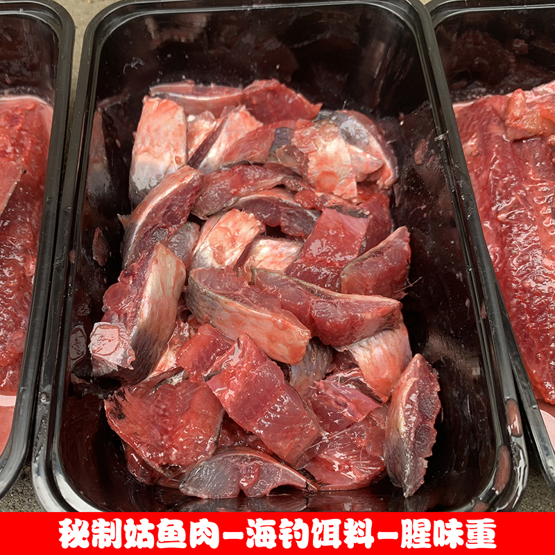 秘制姑鱼肉鱼排海钓石斑黄脚立温鱼饵矶钓筏钓黑雕沙丁鱼饵海钓饵