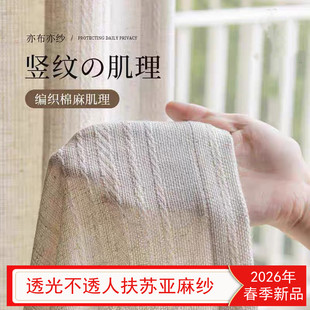 扶苏亚麻纱透光不透人竖条中古风日式窗帘韩褶阳台客厅轻奢奶油风