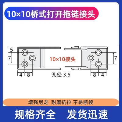 接头拖链坦克链配件桥式打开拖链接头系列