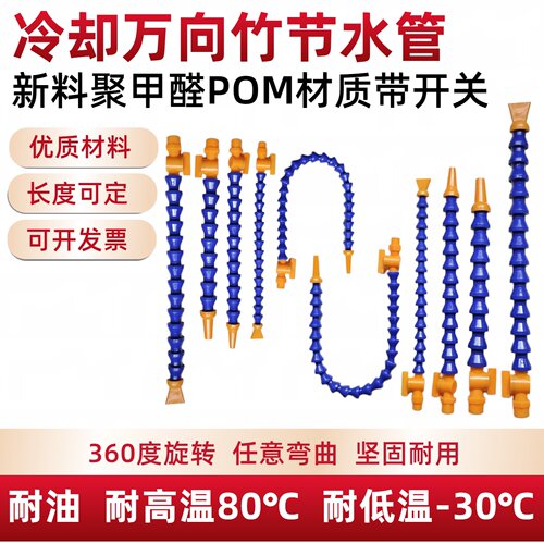 冷却管机床油管机床水管油管吹气管聚甲醛冷却管带开关