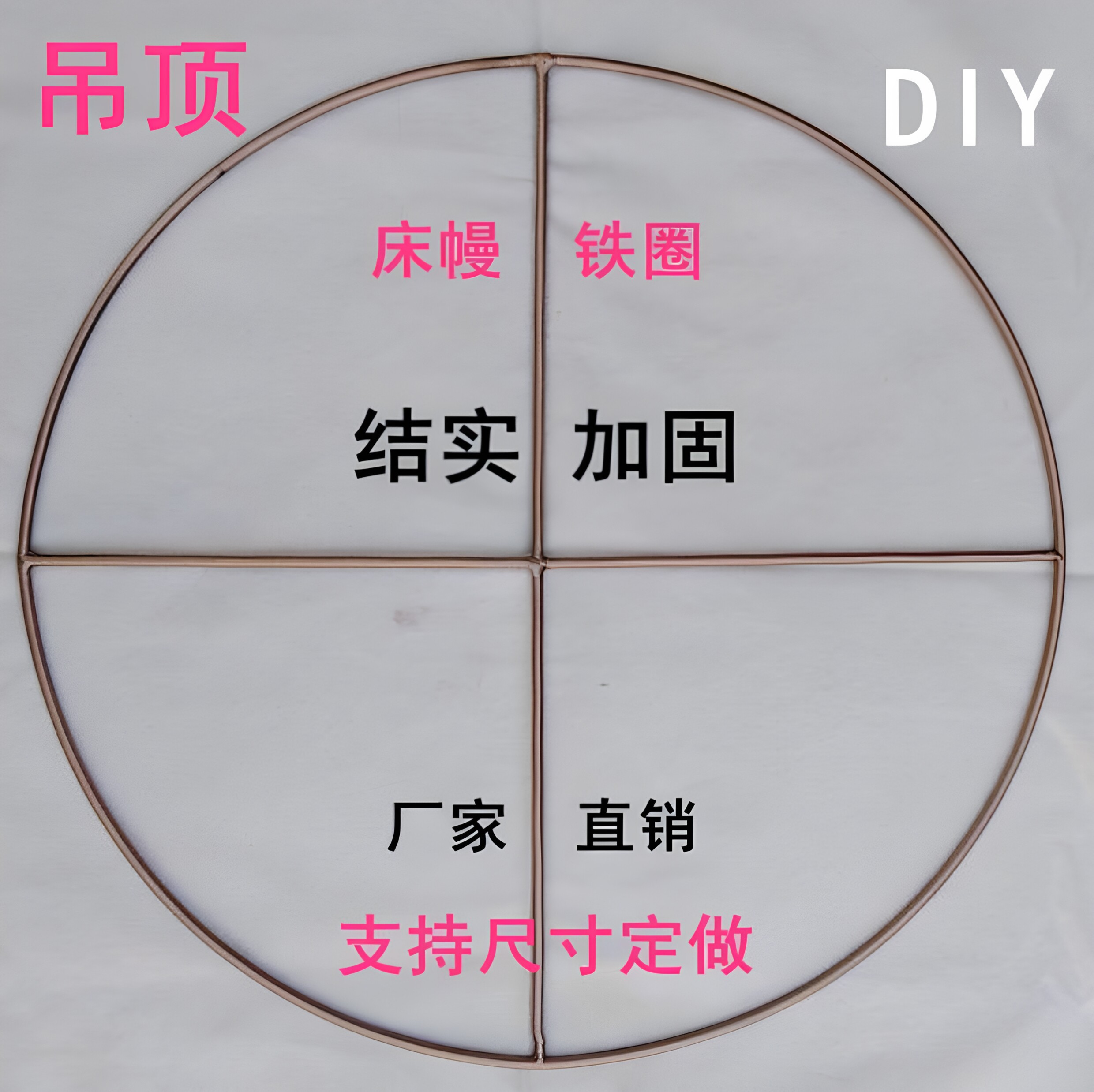 民宿材料铁圈配件北欧卧室承重吊顶金属圈装饰帐挂床纱幔帐篷蚊