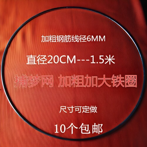 diy捕梦网继承者们加粗铁圈定制
