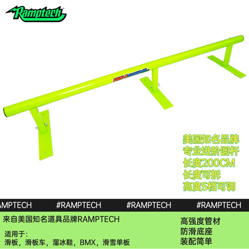 Ramptech美国知名品牌滑板杆子