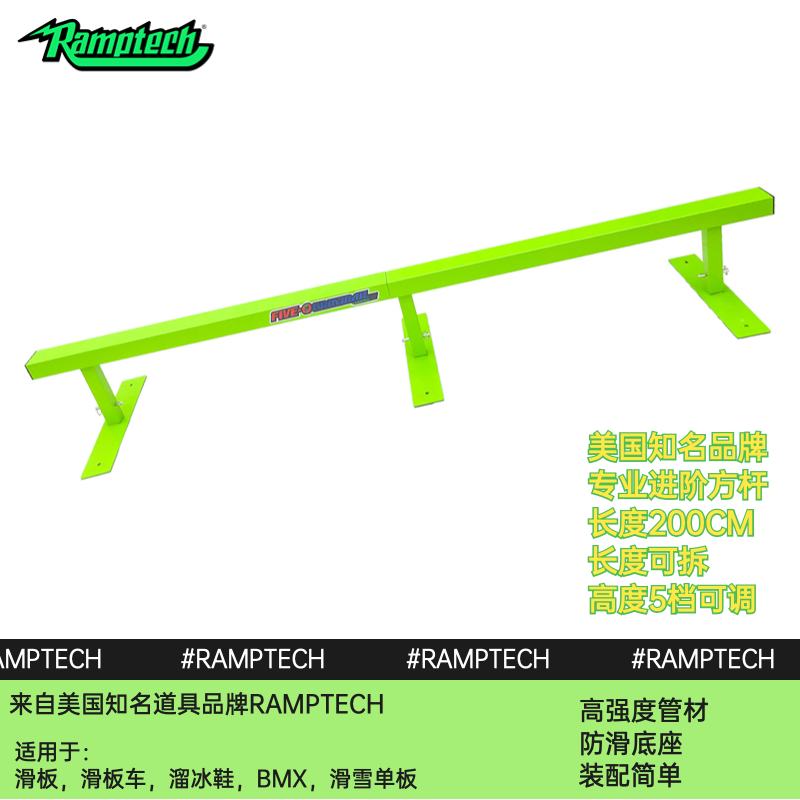 Ramptech进阶专业滑板滑杆