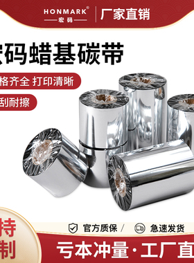 条码打印标签纸热转印色带蜡基碳带50 60 70 80 90 100 110mm300M
