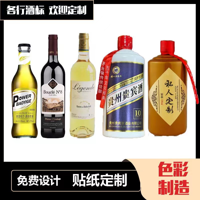 酒标定制 白酒贴纸设计原浆酒瓶贴标签纯粮糯米酒商标不干胶印刷