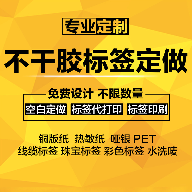 定做空白热敏纸不干胶标签
