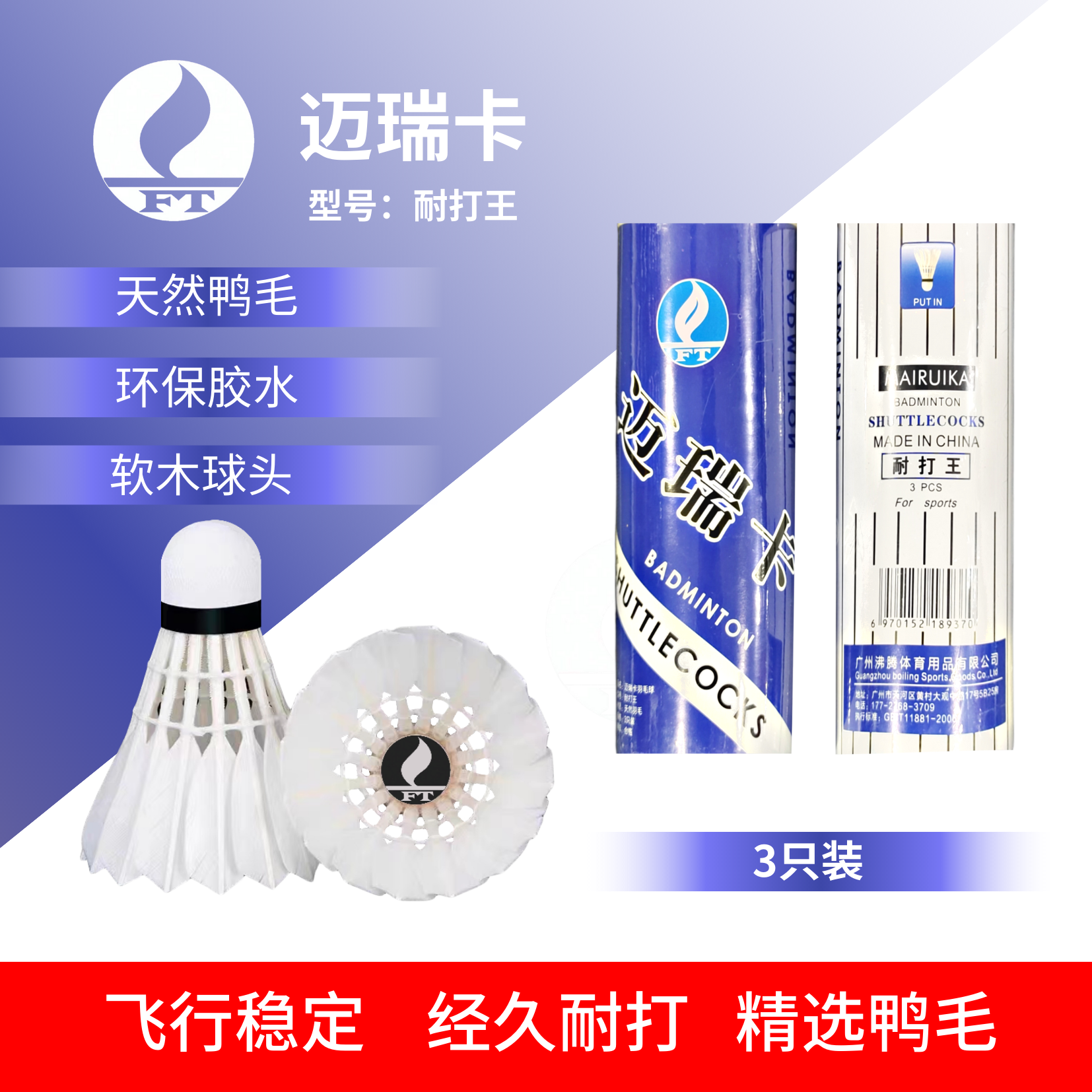 迈瑞卡羽毛球耐打王3只装 飞行稳定 经久耐打 精选鸭毛 比赛训练