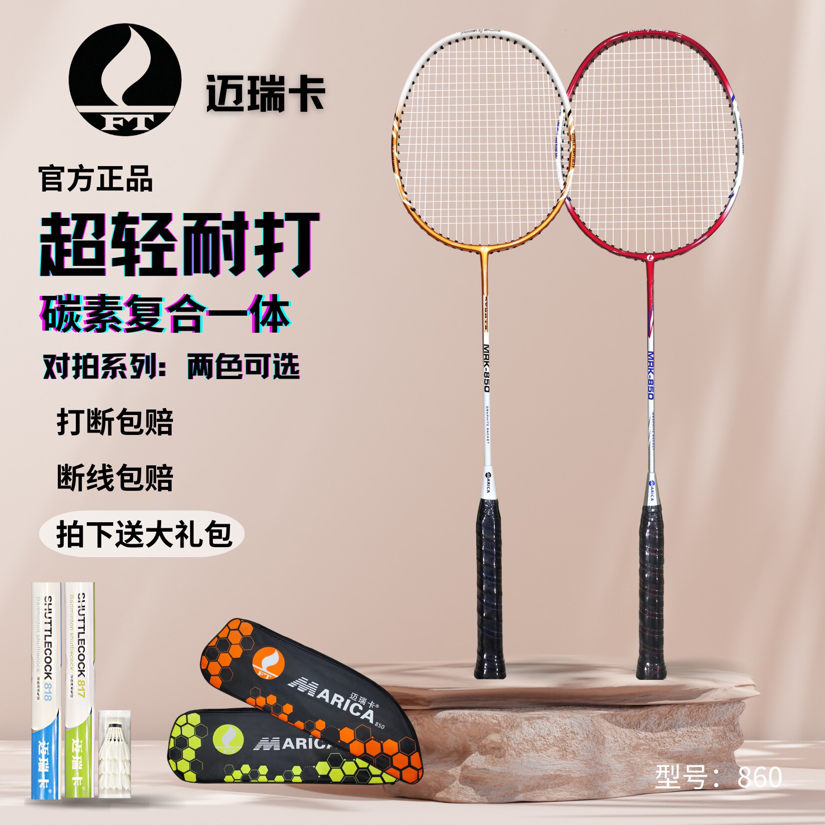 迈瑞卡官方羽毛球拍双拍对拍碳素复合一体拍 超轻初学者耐打专业