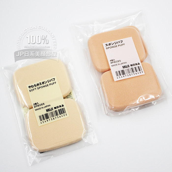 包邮日本MUJI无印良品柔软海绵粉扑液体粉底海绵干湿两用海绵粉扑