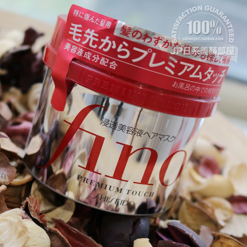 发膜资生堂Fino高效渗透