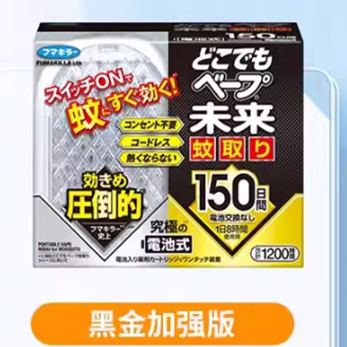 日本VAPE未来驱蚊器黑金强力 室内户外便携式静音无味电蚊香150日