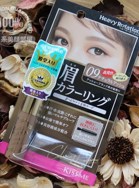包邮 日本 伊势半KISS ME Heavy Rotation自然眉色染眉膏/眉彩膏N