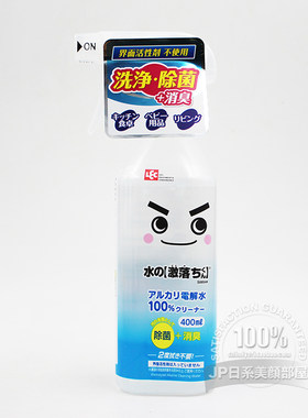 日本LEC多功能电解水清洁剂杀菌抗菌宝宝玩具餐具活性洗涤剂400mL