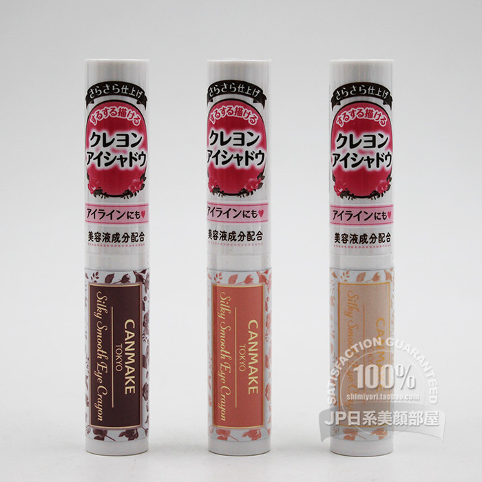 包邮日本CANMAKE井田丝滑蜡笔眼影棒/眼影膏单色眼影棒柔滑可打底