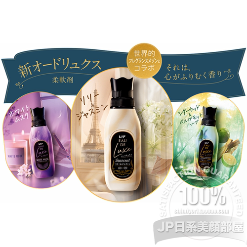 日本宝洁Lenor衣物柔顺剂EauDeLuxe留香柔软护理剂防皱防静电除臭