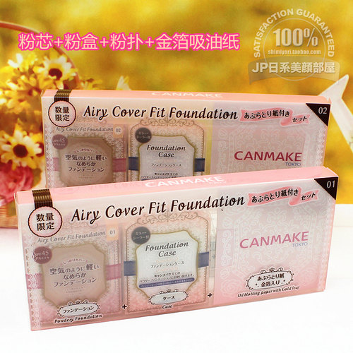 canmake空气蜜粉饼控油遮瑕