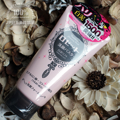 日本白泥洗面奶洁面乳保湿